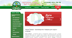 Desktop Screenshot of nashagryadka.com