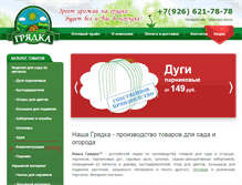 Tablet Screenshot of nashagryadka.com